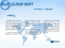 藍云軟件 產(chǎn)品供應與企業(yè)博客的軟件服務專家