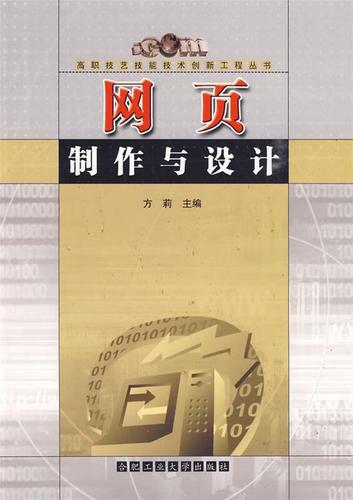 網頁制作與設計